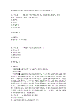 教师招聘考试题库《教育理论综合知识》考点特训162.docx