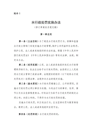 水行政处罚实施办法.docx