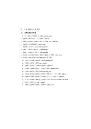 永贤路改造工程排水设计总说明.docx