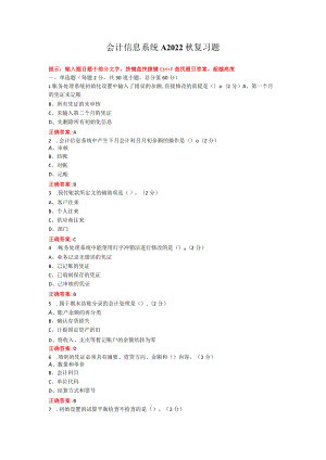 烟台大学会计信息系统期末考试复习题及参考答案.docx