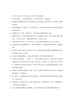 混凝土工施工安全注意事项 .docx