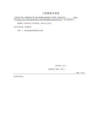 桩板墙检验批表格.docx