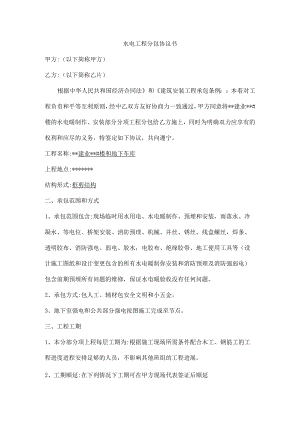水电劳务合同.docx