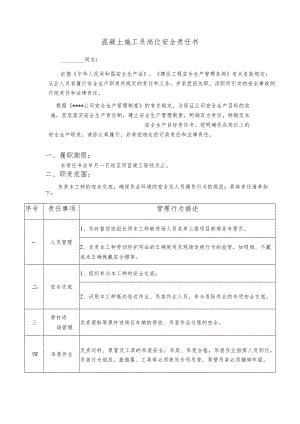 混凝土施工员岗位安全责任书.docx