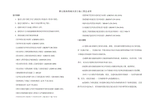 横五路海绵城市设计施工图总说明.docx