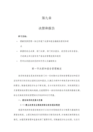 第九章决算和报告.docx