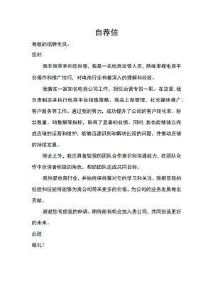 求职自我推荐信.docx