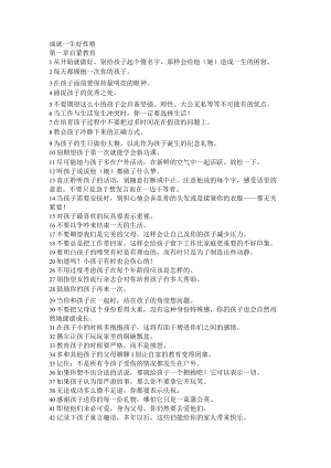 成就一生好性格.docx