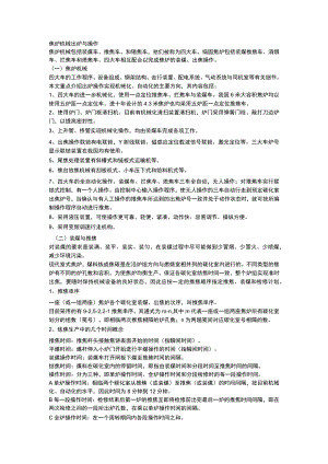 炼焦炉出炉操作与调火技术.docx