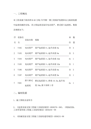 桥式抓斗起重机安装紧急施工实施方案.docx