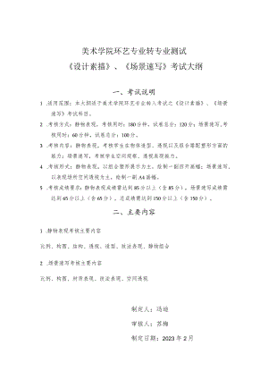 环境设计笔试考试大纲（转专业）.docx