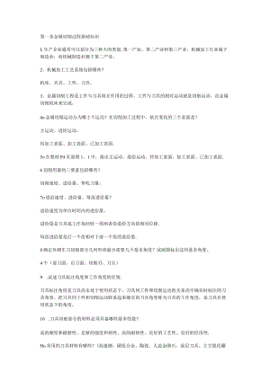 机械制造答案解析.docx