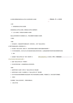 幼儿园校长管理组织监控结业认证考试口试流程及提交口试成绩.docx
