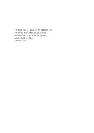 汇萃 稻米油（米糠油）企业标准.docx