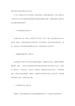 校园开展知识竞赛专题活动总结6篇文档.docx