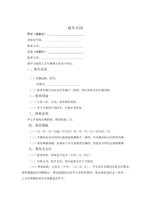 车辆租赁合同.docx