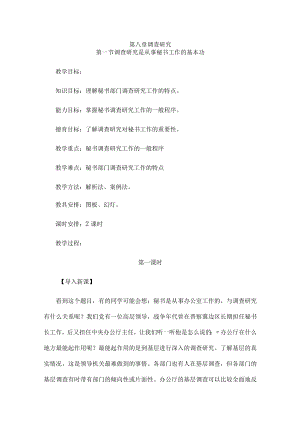 第八章调查研究.docx
