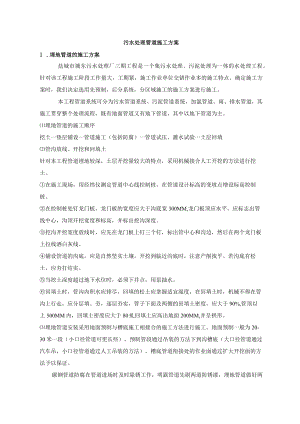 污水处理管道施工方案.docx