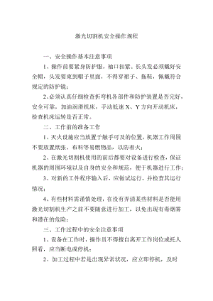 激光切割机安全操作规程.docx
