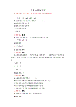 武汉理工大学成本会计期末复习题.docx