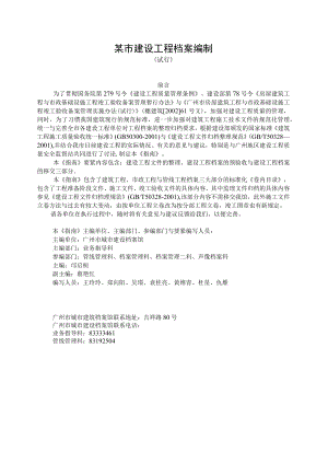 某市建设工程档案编制.docx