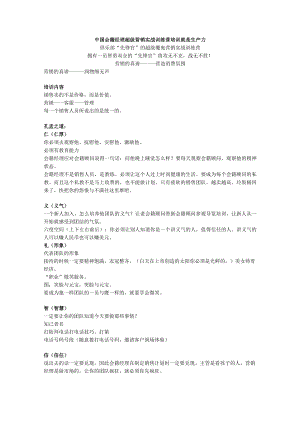 中国会籍经理超级营销实战训练营培训就是生产力.docx