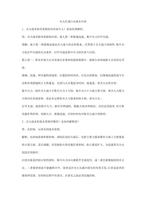 灭火作战行动基本内容.docx