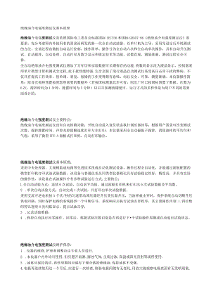绝缘油介电强度测试仪基本原理.docx