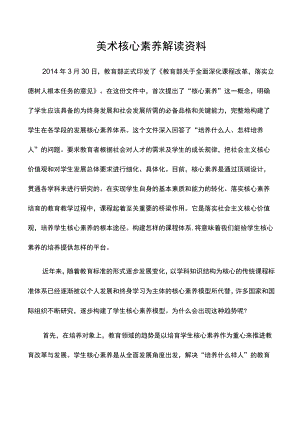 美术核心素养解读资料.docx