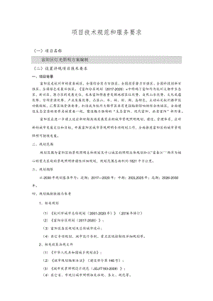 项目技术规范和服务要求.docx