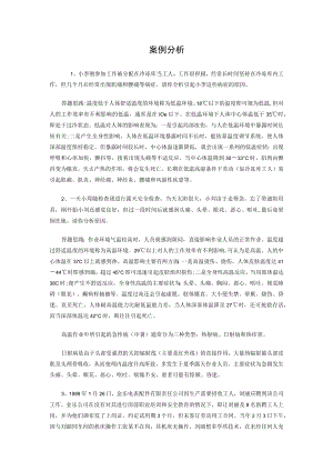 案例分析.docx