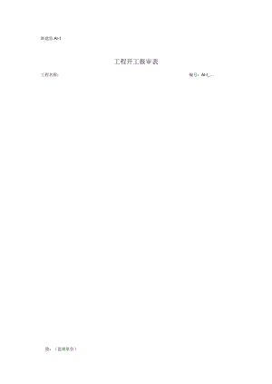 浙建监表格.docx