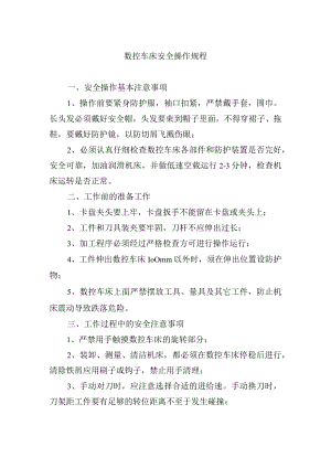 数控车床安全操作规程.docx