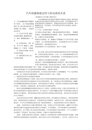 汽车的操纵稳定性与传动系的关系.docx