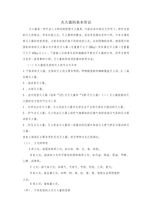 灭火器的基本常识.docx