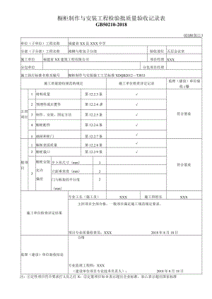橱柜制作与安装工程检验批质量验收记录表.docx