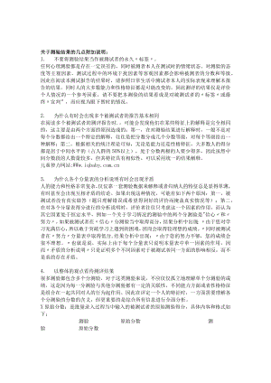 韦氏儿童智力测验报告样本4.docx