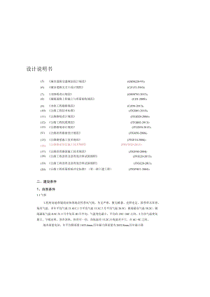 校园主干道改造维修工程 --道路工程设计说明书.docx
