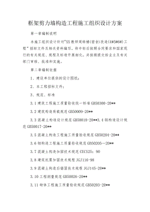 框架剪力墙构造工程施工组织设计方案.docx