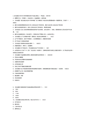 煤矿采煤机（掘进机）模拟考试练习卷含解析 第73份.docx