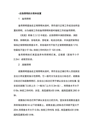 歌舞娱乐放映游艺场所的应急照明.docx