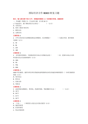 烟台大学国际经济合作期末考试复习题及参考答案.docx