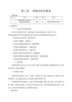第三章采购内容及要求.docx