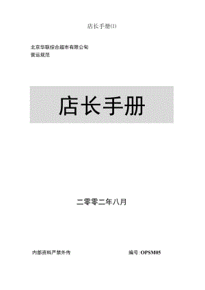 店长手册.docx