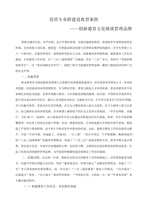 优质专业群建设典型案例.docx