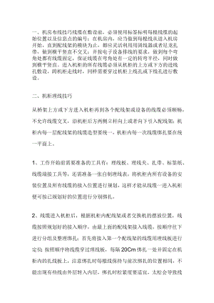 机柜理线的做法.docx