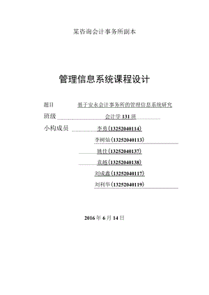 某咨询会计事务所副本.docx