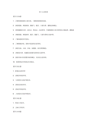 第十五章排泄.docx