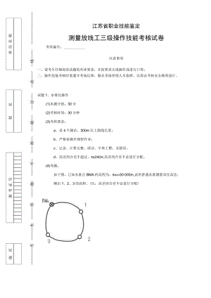 测量放线工高级工操作技能考核试卷2.docx