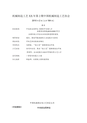 机械制造工艺XX年第2期中国机械制造工艺协会.docx